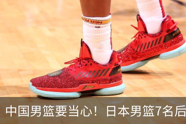 中国男篮要当心！日本男篮7名后卫压阵，阵容离谱却暗藏玄机