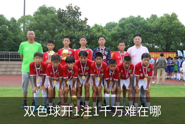 双色球开1注1千万难在哪?逆天改命先看这现象