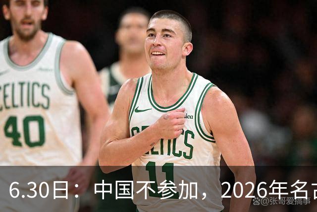 6.30日：中国不参加，2026年名古屋亚运会，这事儿已经在亚洲体育圈炸了锅